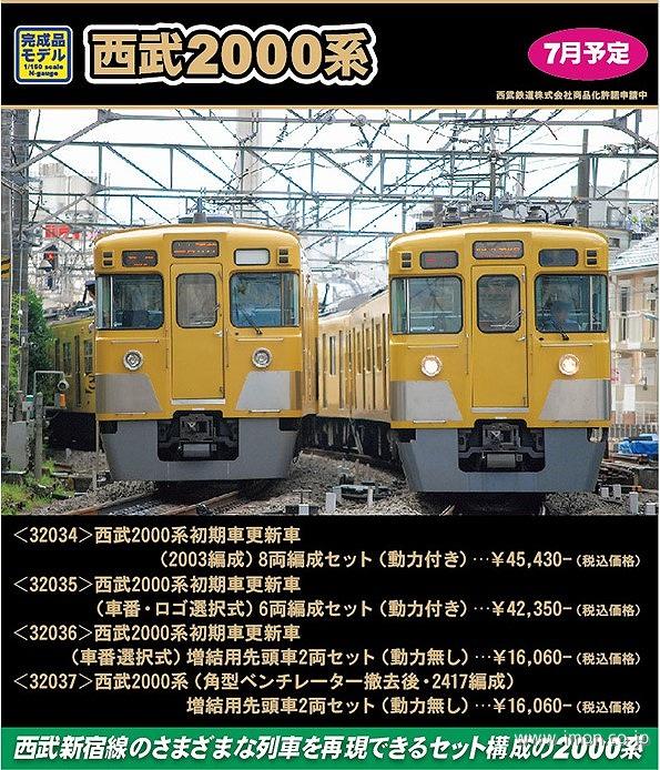 西武２０００系　初期更新車　車番・ロゴ選択式　６両