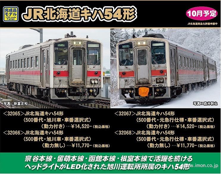 キハ５４形（５００番代・元急行仕様・車番選択式）Ｍ車
