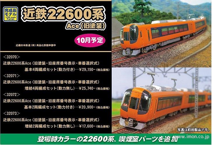 近鉄２２６００系Ａｃｅ（旧塗装・旧座席番号表示・車番選択式）基本４両