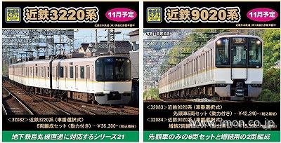 近鉄　９０２０系（車番選択式）先頭車６両