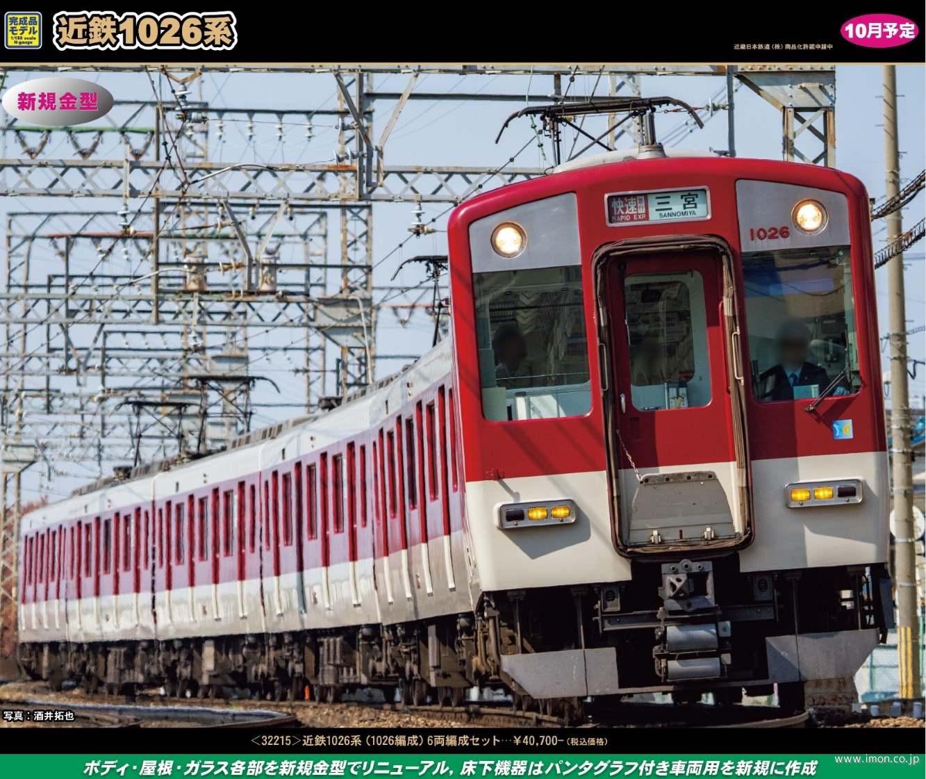 近鉄１０２６系（１０２６編成）６両