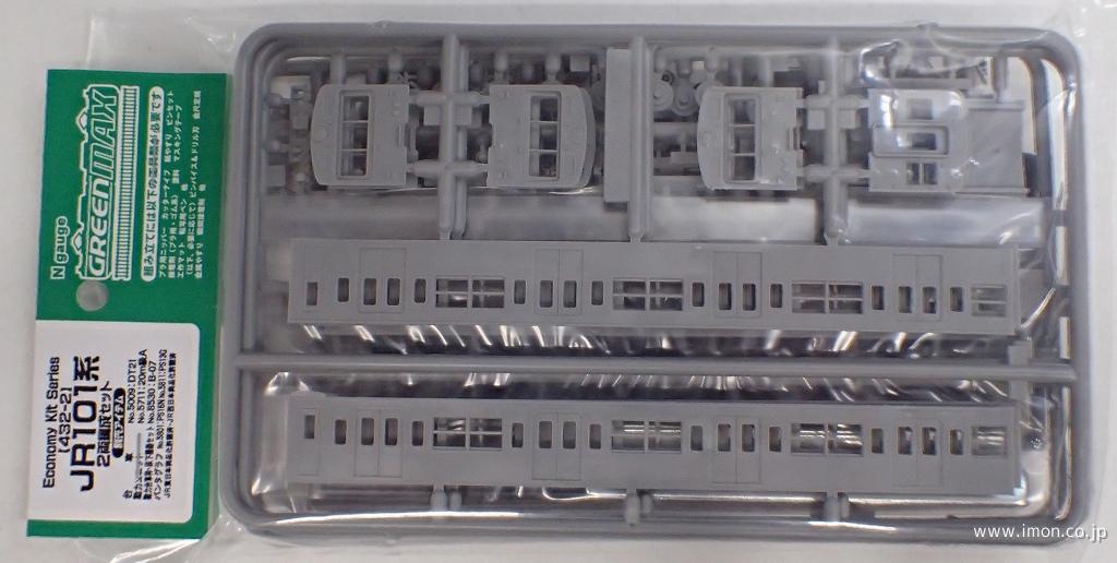 ４３２－２　１０１系２両キット