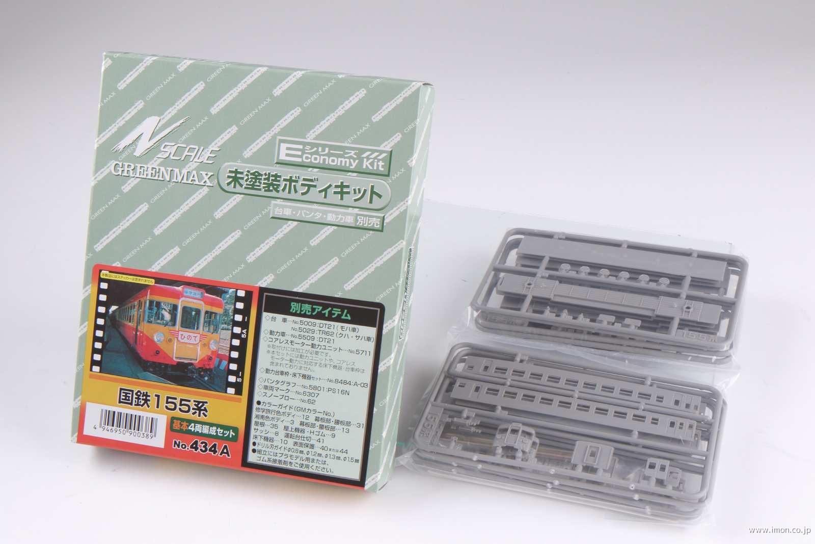 ４３４Ａ　１５５系　基本４両セット