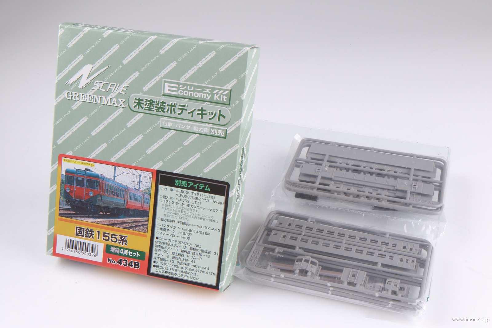 ４３４Ｂ　１５５系　増結４輌セット