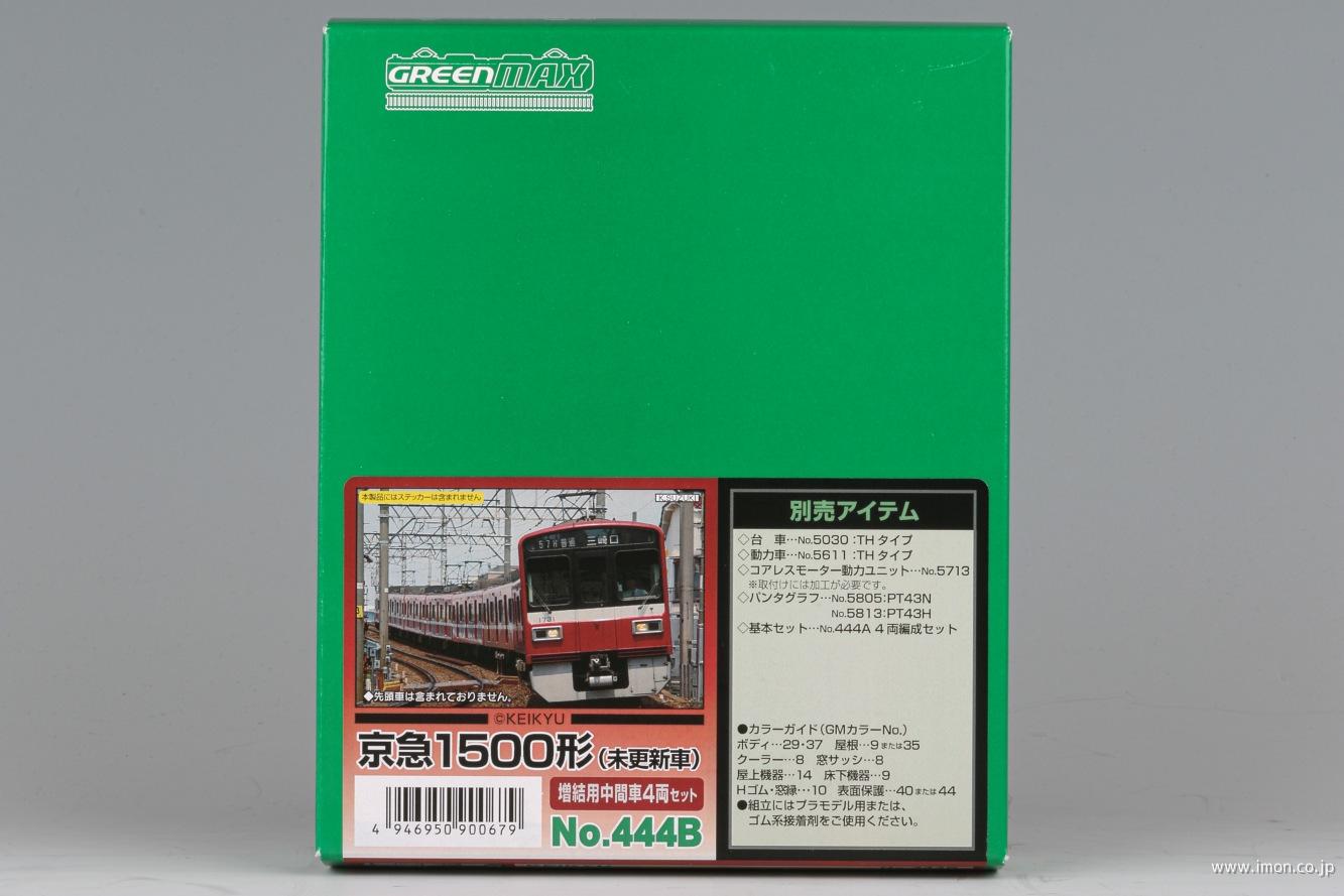 ４４４Ｂ　京急１５００未更新中間４輌