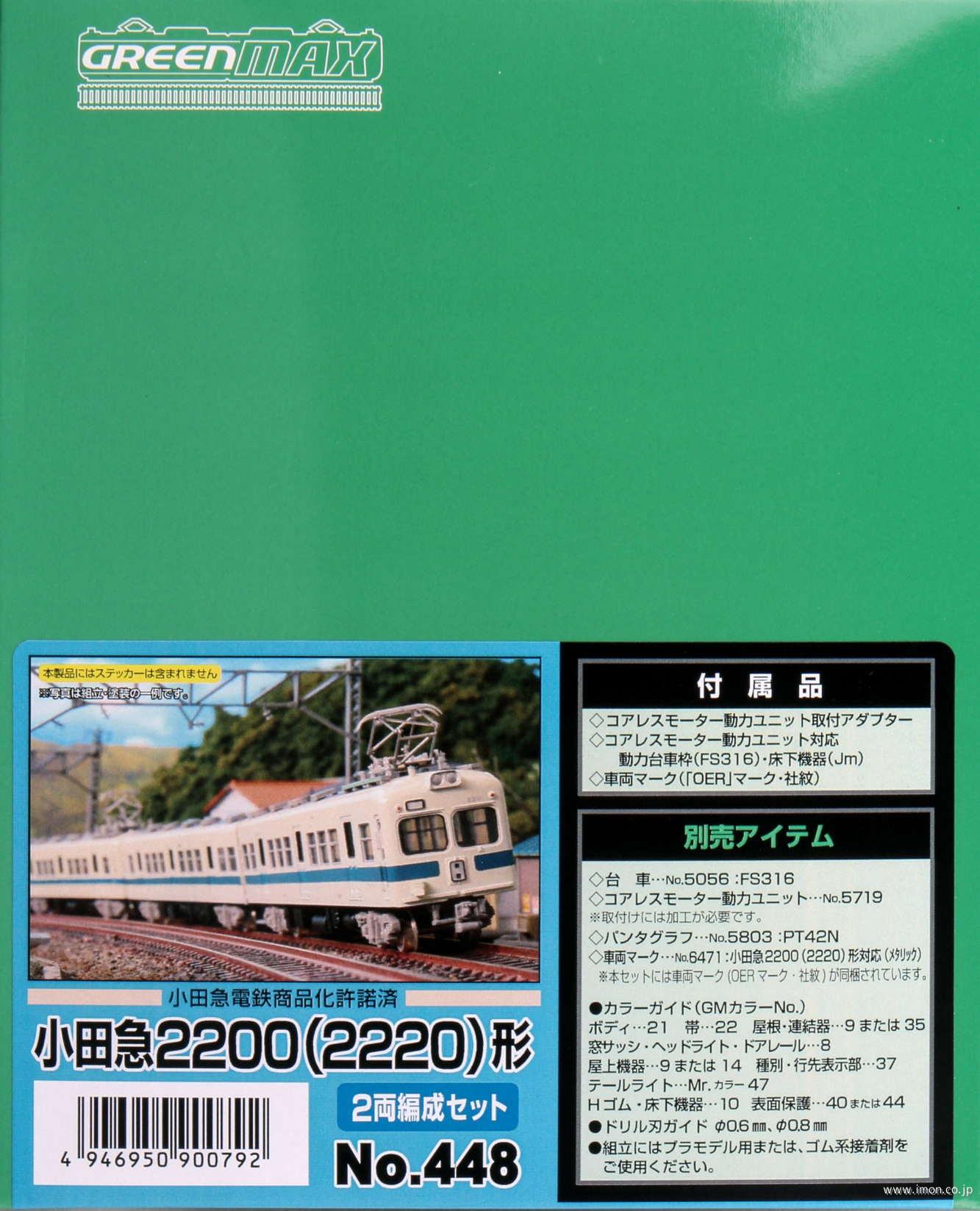 ４４８　小田急２２００（２２２０）