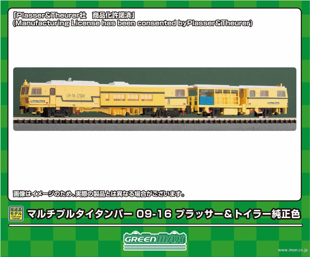 鉄道模型 プラッサー&トイラー 純正色    　　　  動力付き 鉄道模型 プラッサー&トイラー 純正色 動力付き