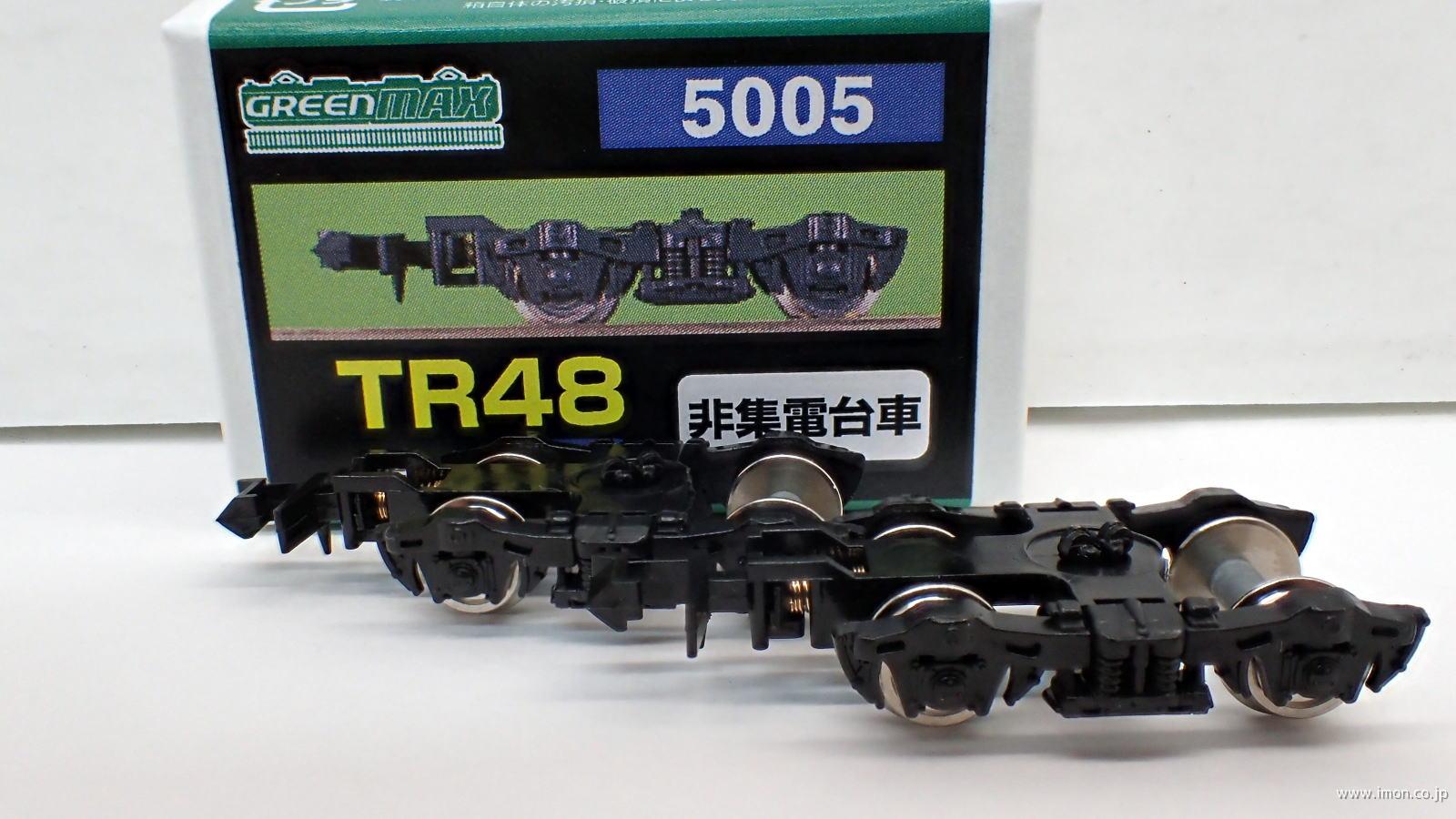 ５００５　ＴＲ４８　台車　　価格改定