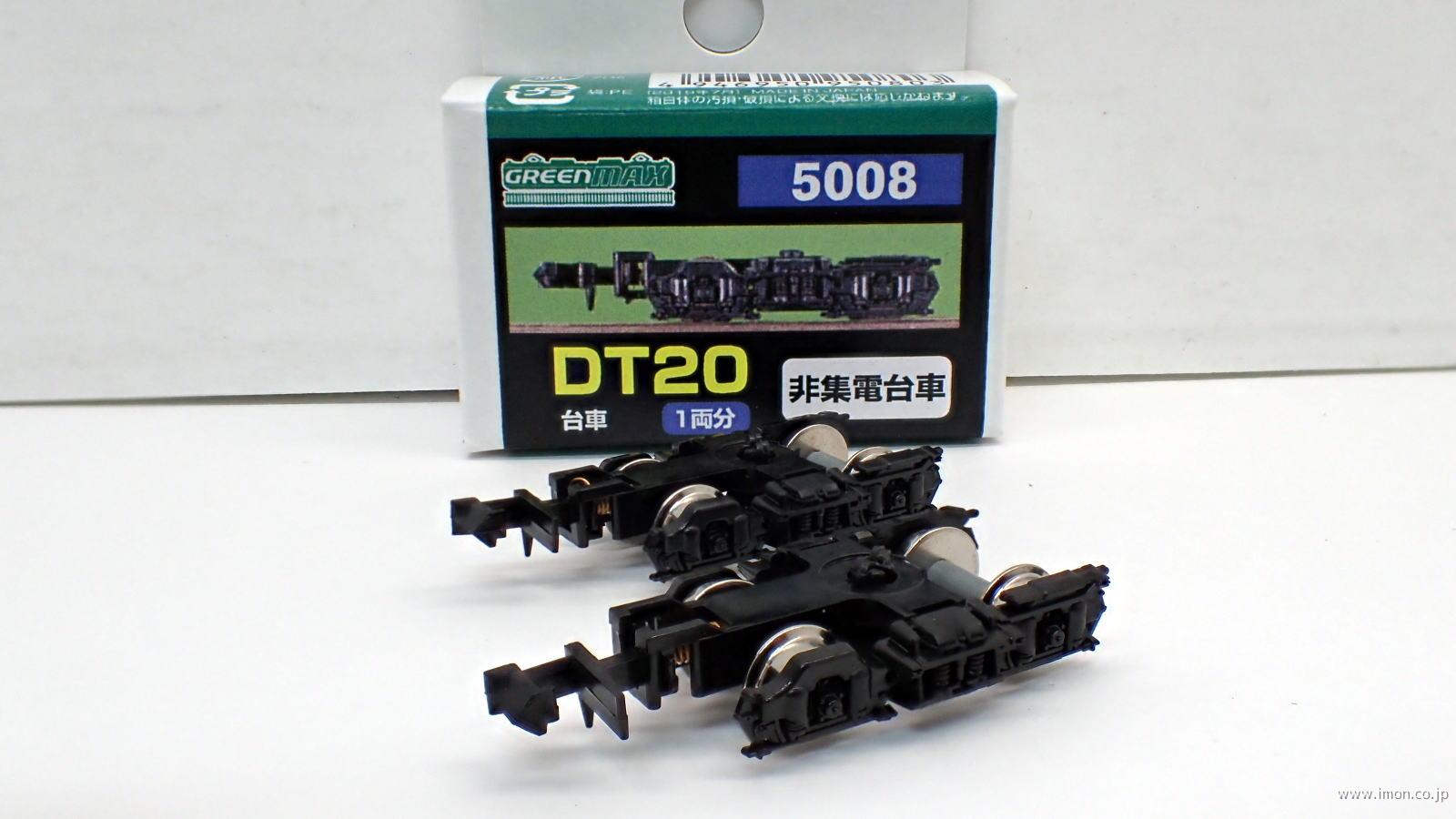 ５００８　ＤＴ２０　台車　　価格改定