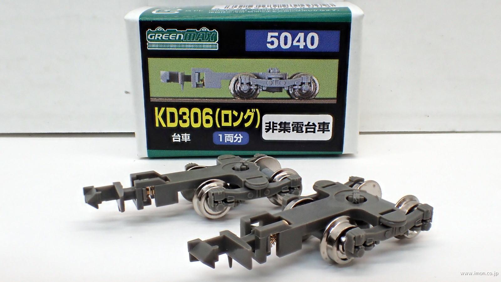 ５０４０　ＫＤ３０６ロング　価格改定