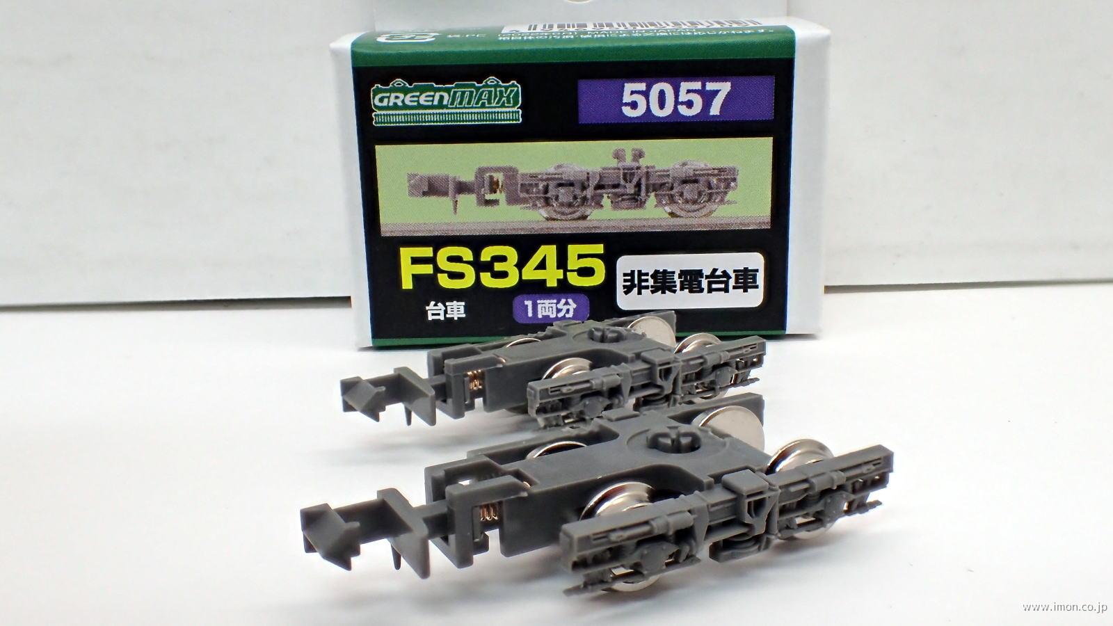 ５０５７　ＦＳ３４５