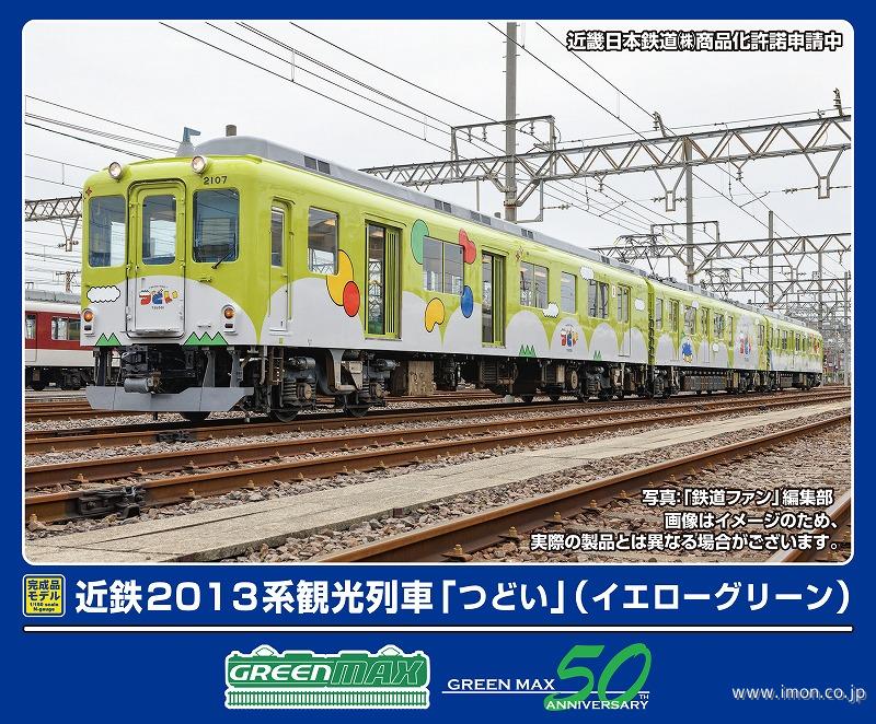 近鉄 2610系（分散キセ・冷房車）4両 | 鉄道模型店 Models IMON