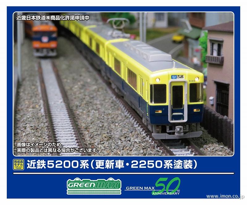 近鉄５２００系更新車２２５０塗装４両