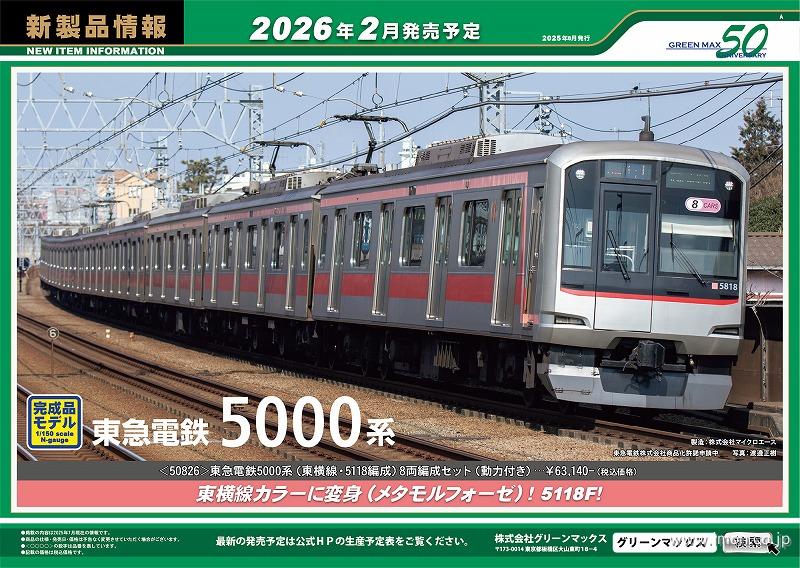 東急５０００系（東横線・５１１８編成）８両