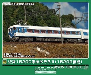 近鉄１５２００系あおぞらⅡ（１５２０９編成）２両Ｍ付