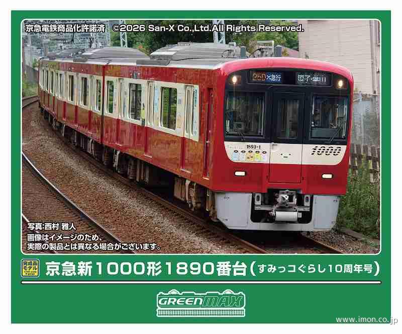 京急１０００形１８９０番台（すみっコぐらし１０周年号）４両（Ｍ）
