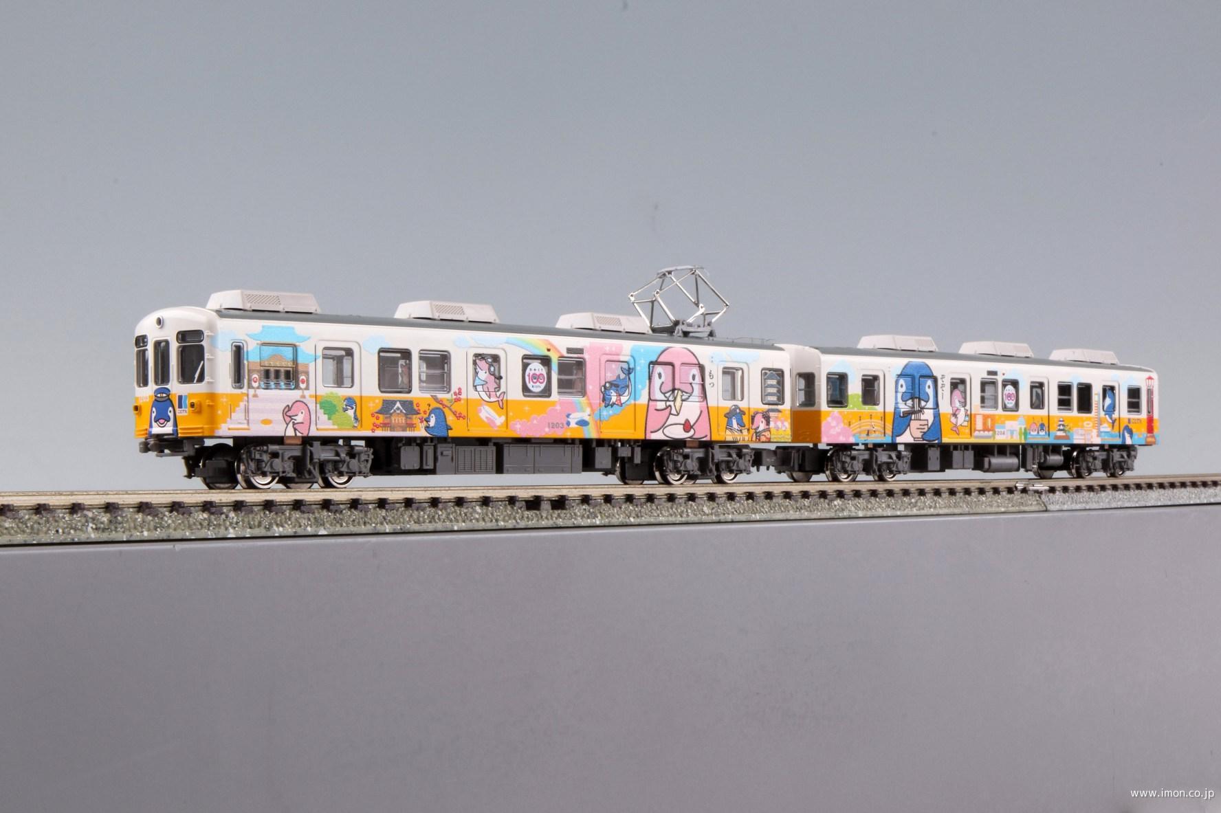 高松琴平電気鉄道１２００形（ことちゃんひやく号）２両