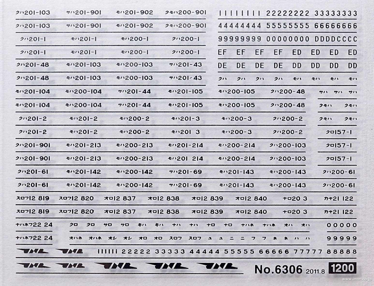６３０６　インレタ２０１系