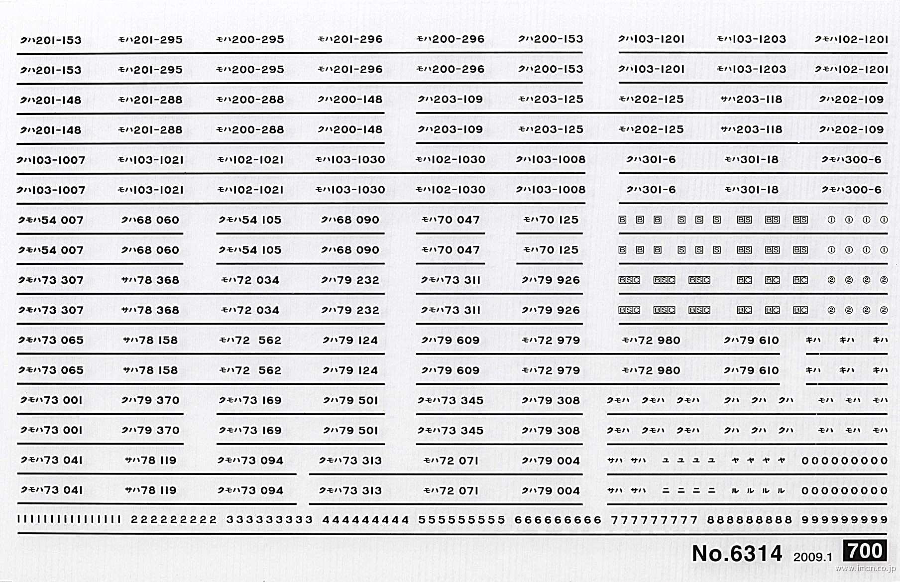 ６３１４　インレタ　７３・１０３系他
