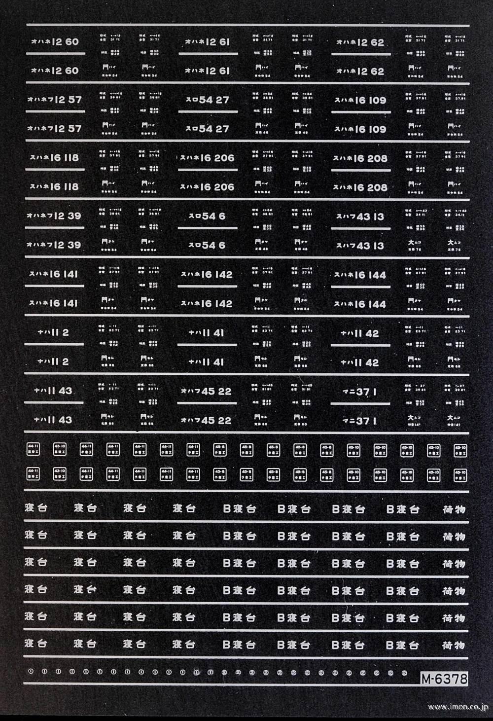 ６３７８　車両マーク　急行［西海］　白
