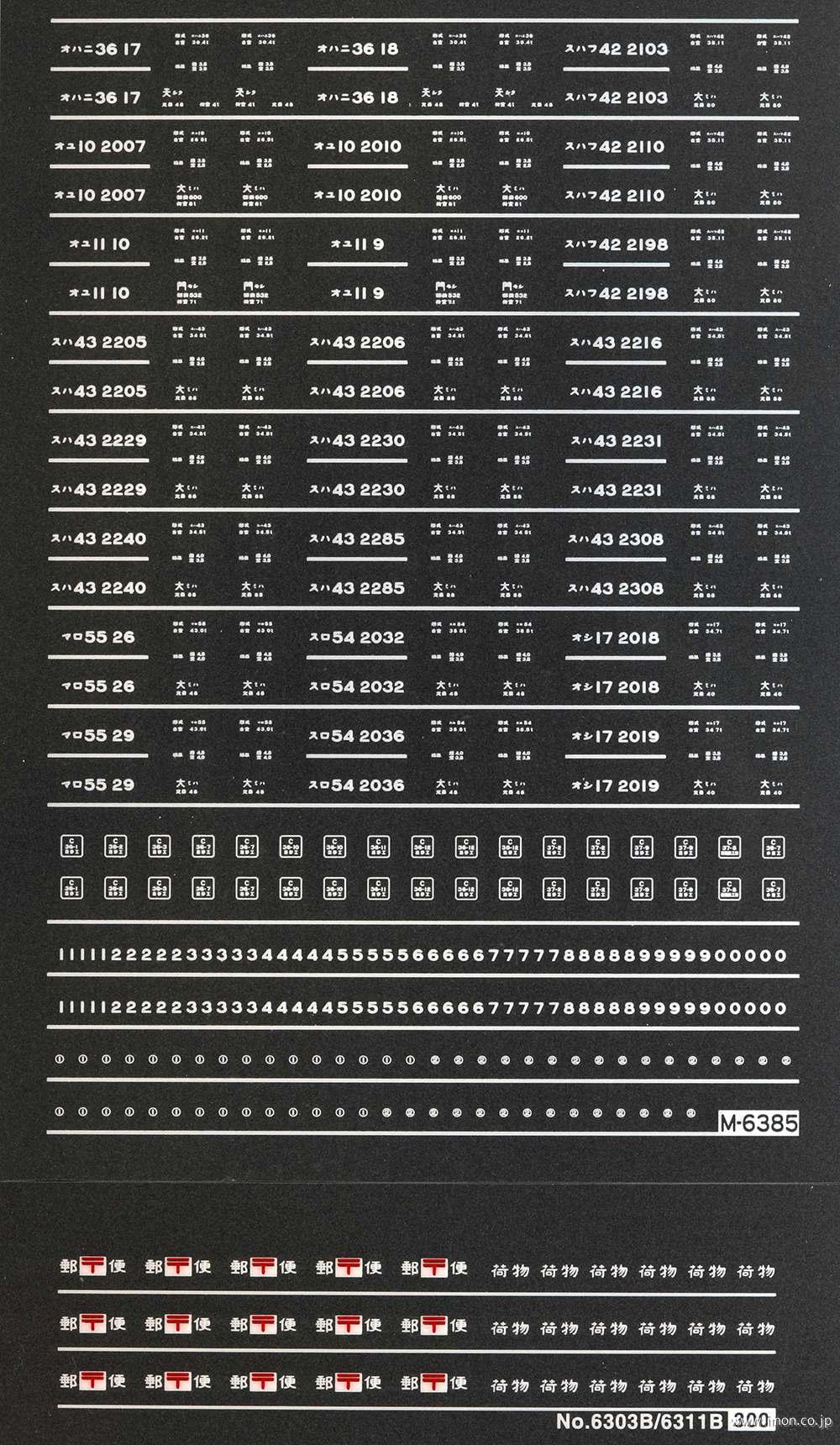 ６３８５　車両マーク　急行「つくし」（白）