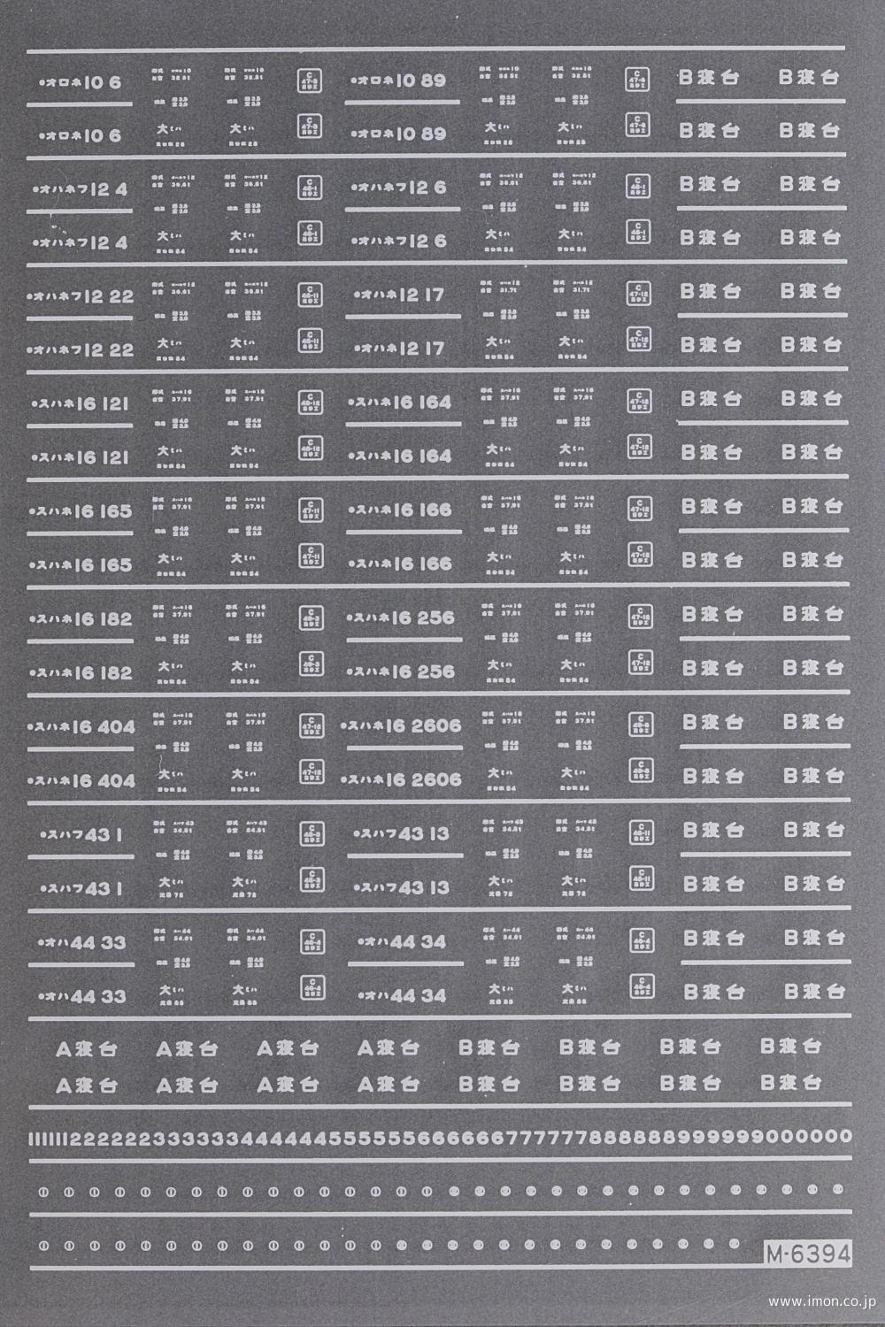 ６３９４　車両マーク　急行「銀河」　白色