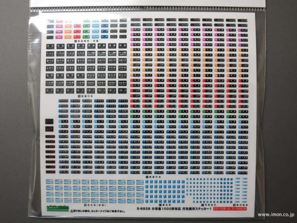 小田急１０００形対応行先表示シール１ | 鉄道模型店 Models IMON