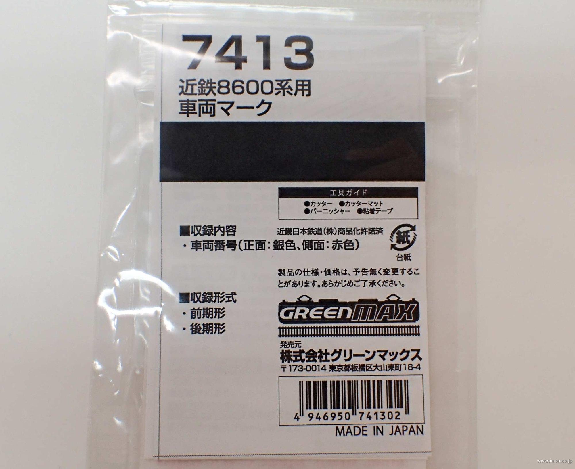 ７４１３　近鉄８６００系用車両マーク