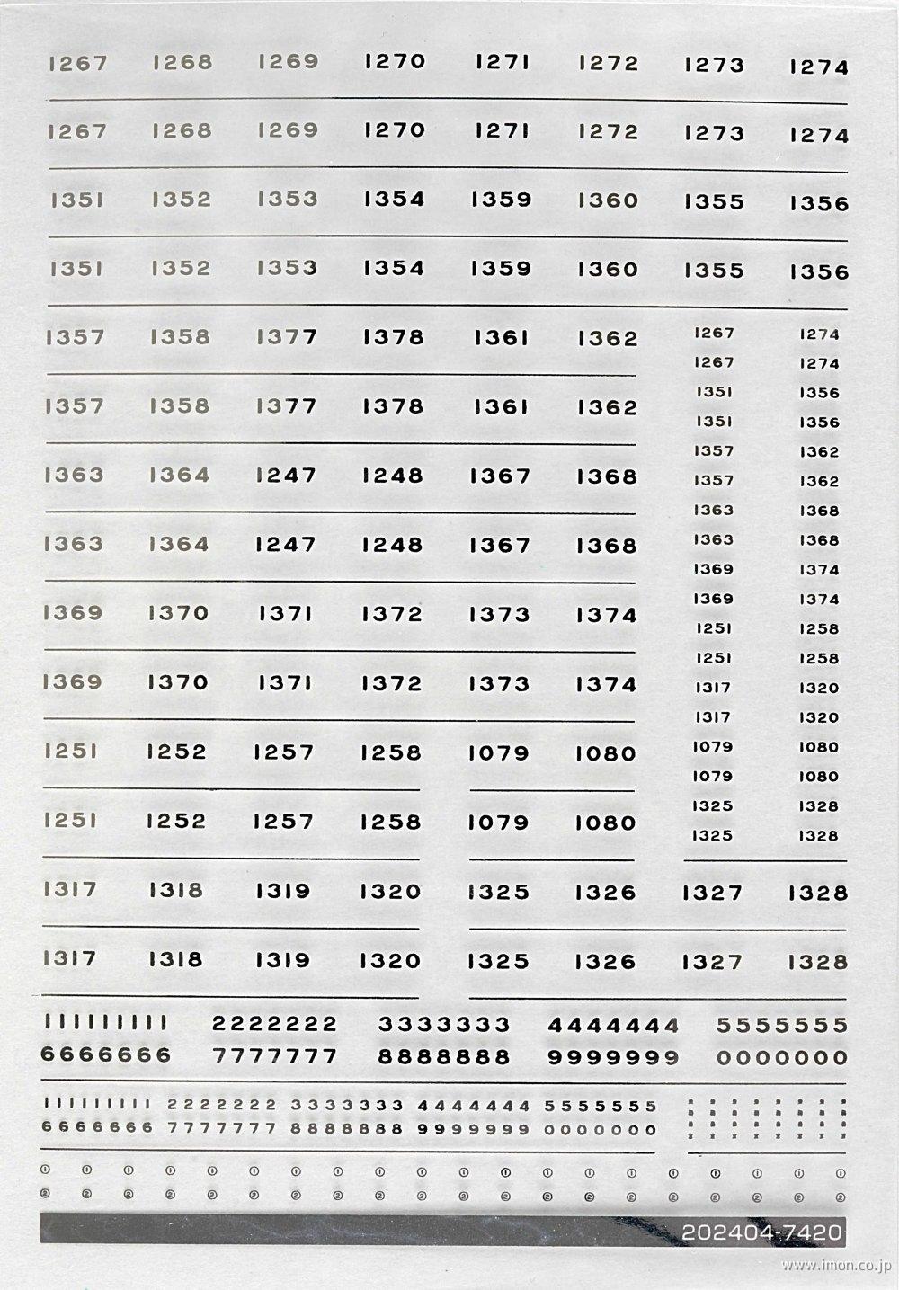 ７４２０　京急１０００形　車両マーク