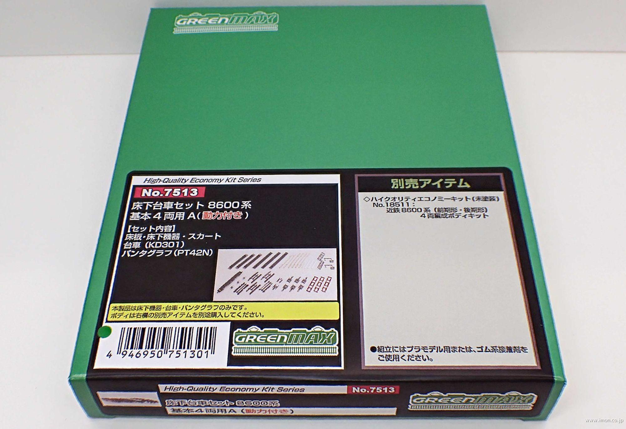 ７５１３　床下台車セット　８６００系基４両