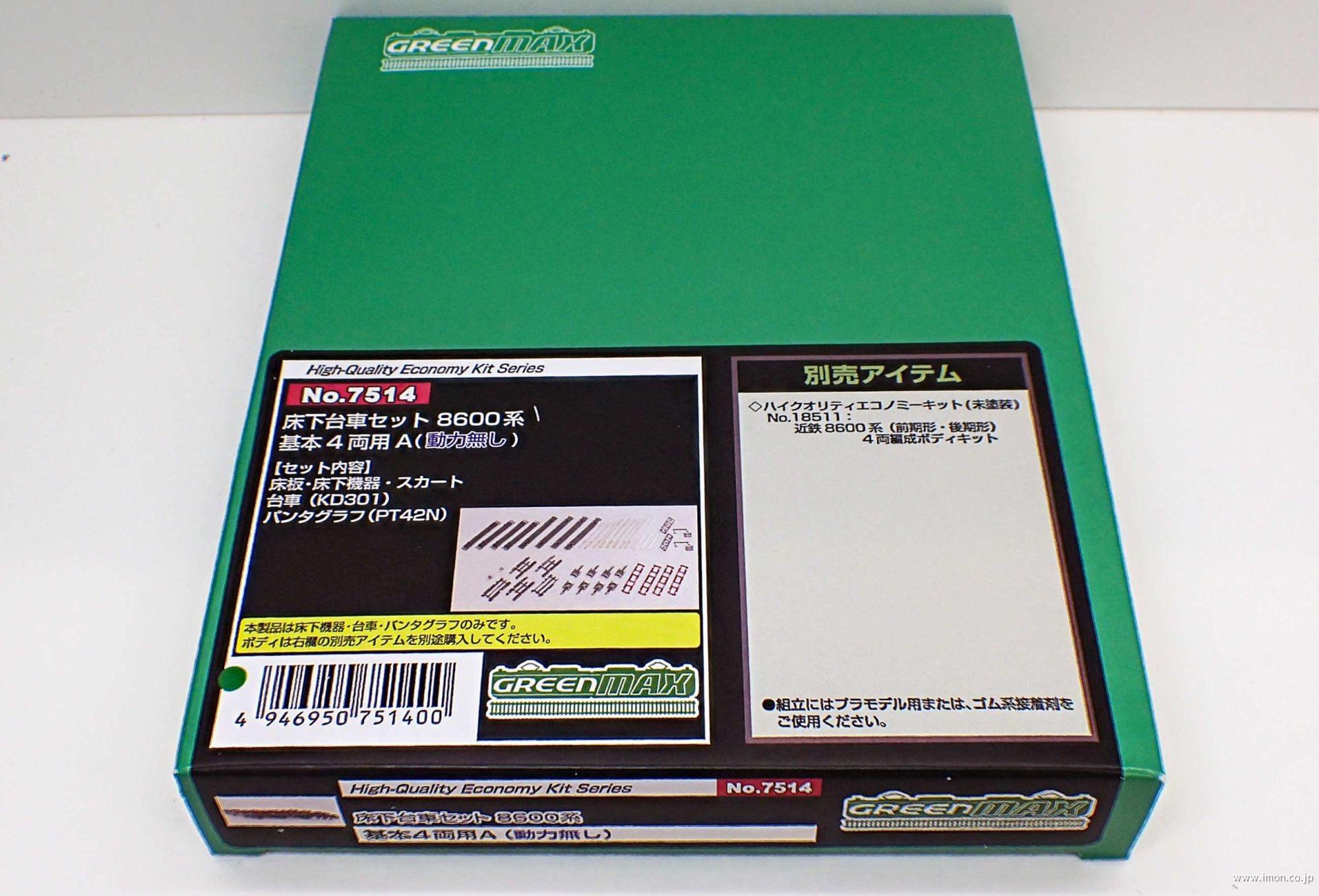 ７５１４　床下台車　８６００系基４両