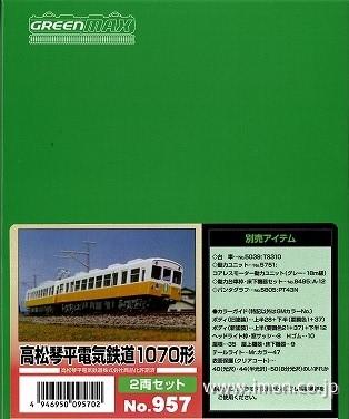 高松琴平電鉄１０７０形　２両