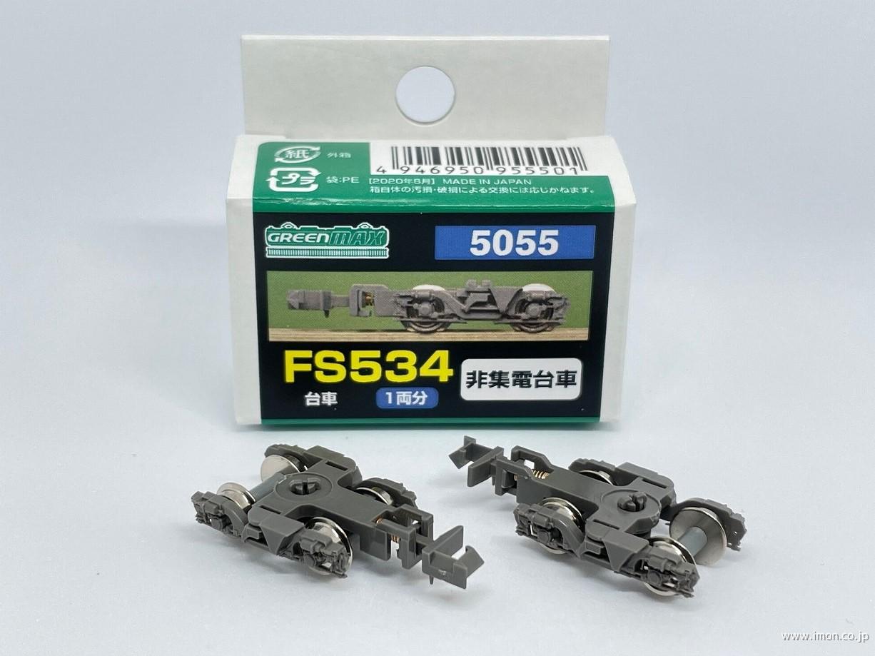 ５０５５　ＦＳ５３４