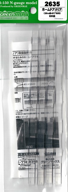 ２６３５　着色済　ホームドア　６本組