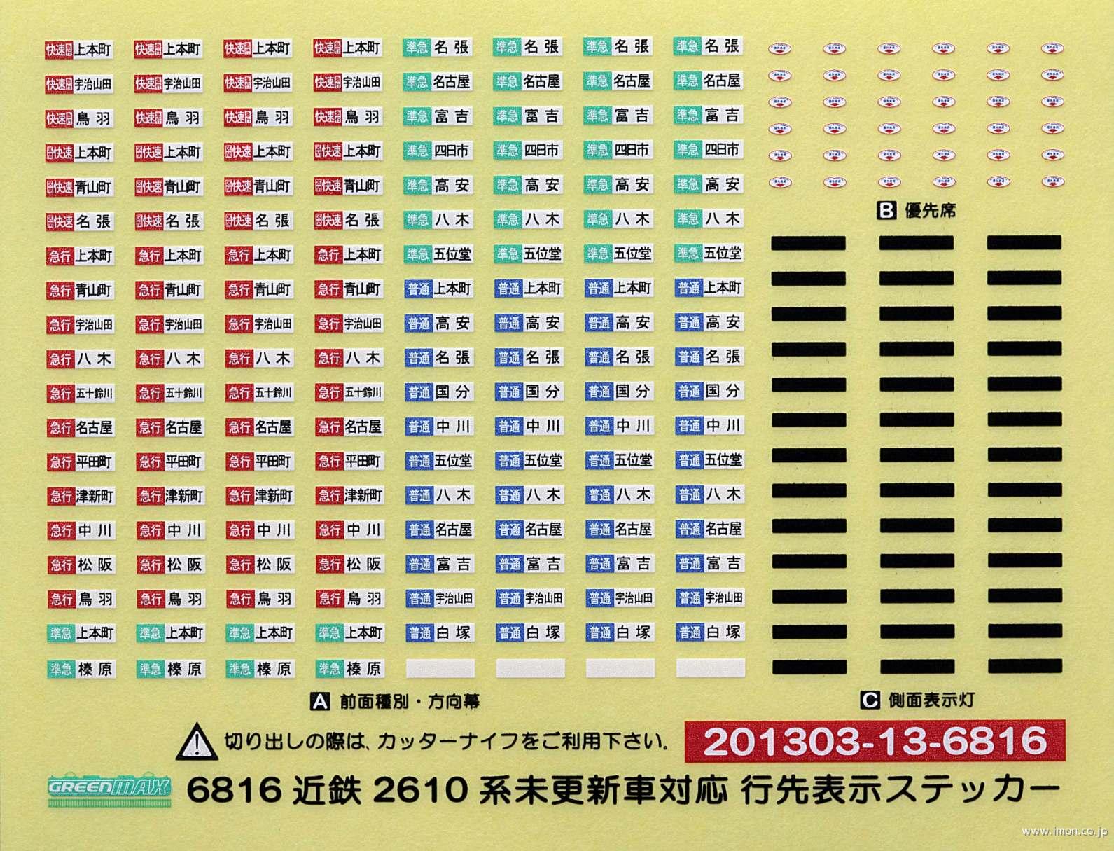 ６８１６　近鉄２６１０系未更新車ス