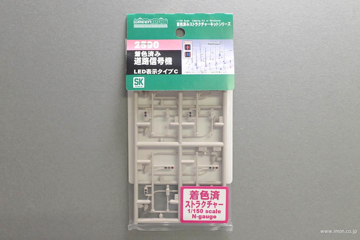 ２５９０　道路信号ＬＥＤ表示タイプＣ