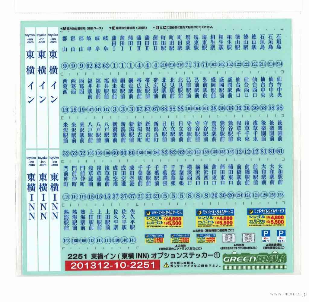 ２２５１　東横インステッカー１