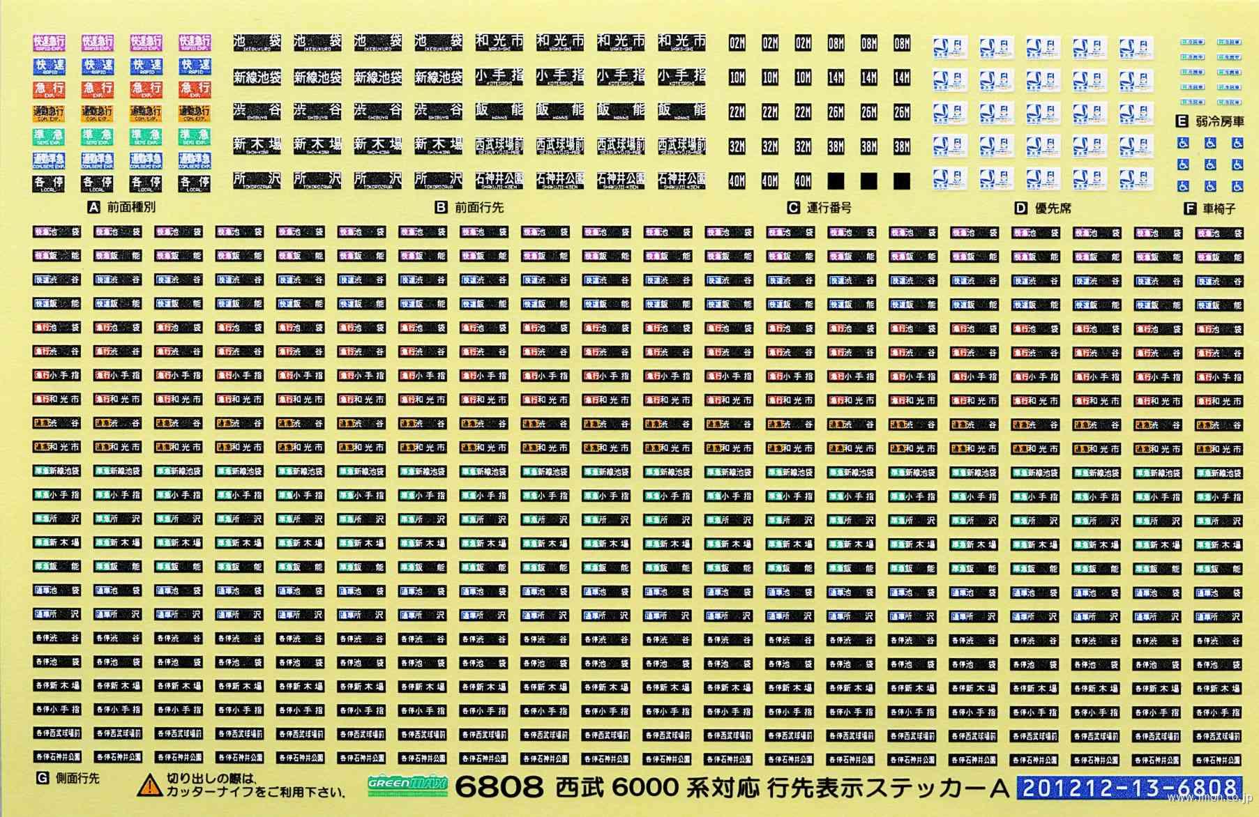 ６８０８　西武６０００Ａ行先シール
