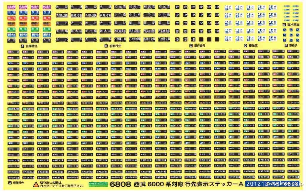 6808 西武6000A行先シール | 鉄道模型店 Models IMON