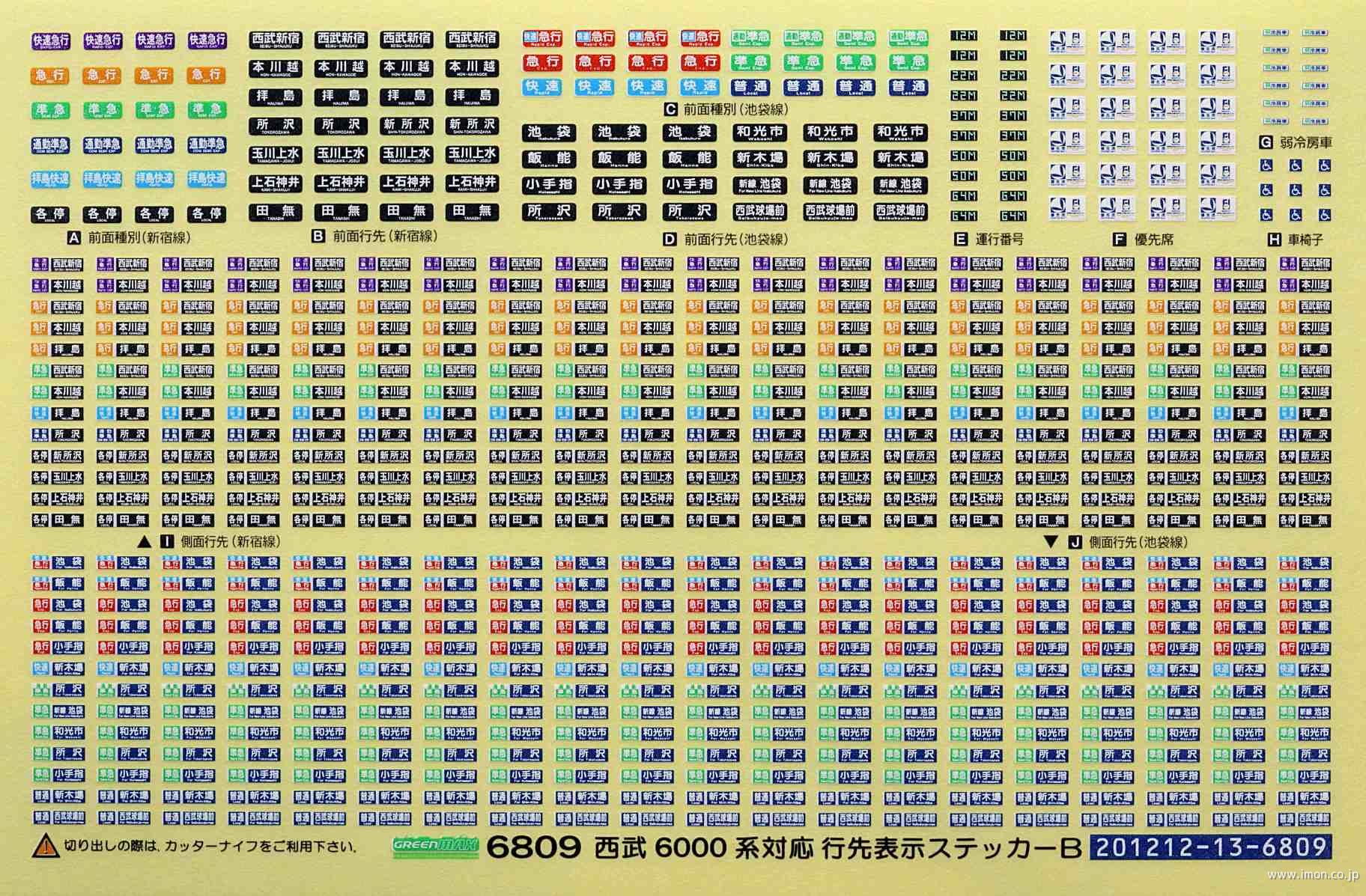 ６８０９　西武６０００Ｂ行先シール