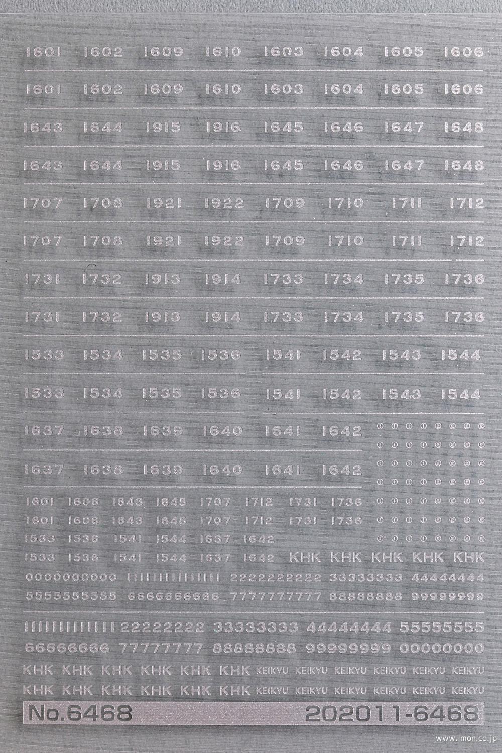 ６４６８　京急１５００形対応