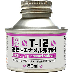 Ｔ１２　速乾性エナメル系溶剤