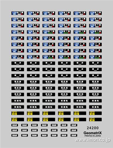 ２４２００　Ｎ７００系行先新下関小倉