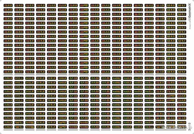 ３－１１０　４８５－３０００行先表示（上沼垂運転区〔Ｔ〕）