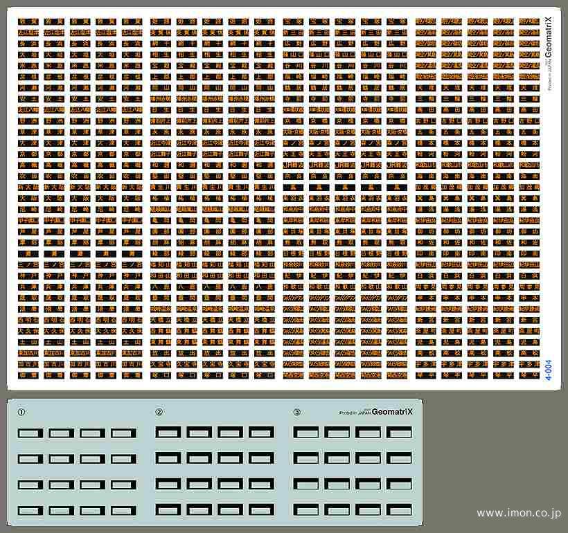 ４－００４　２２３／２２５前面行先表示＜ゴシック体＞