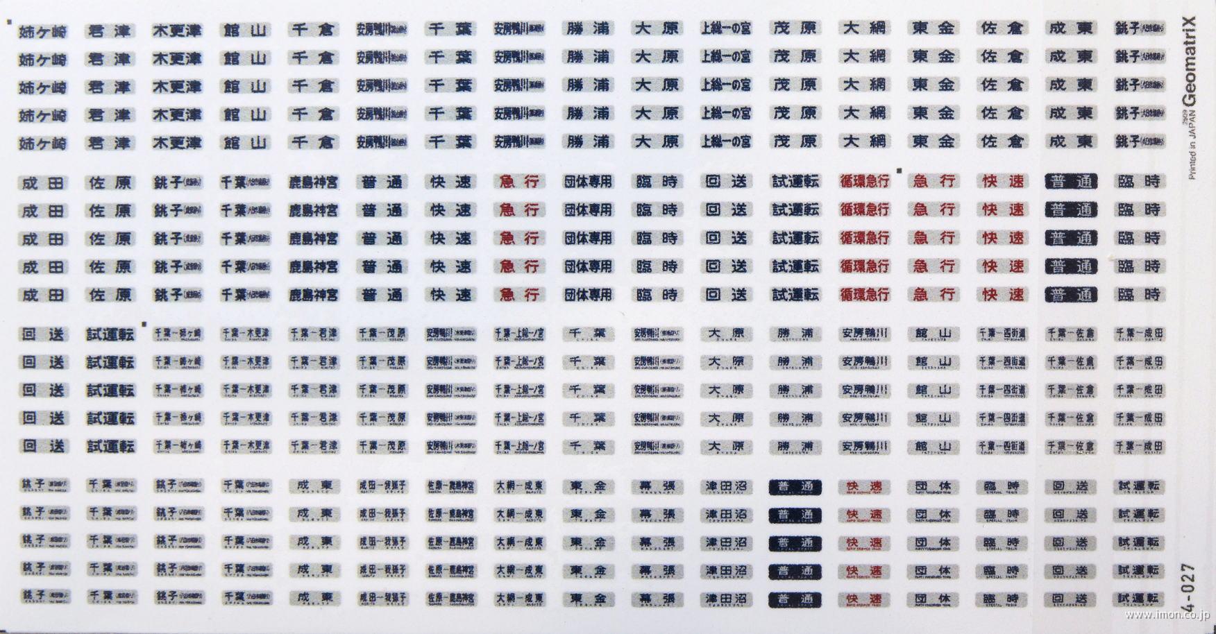 ４－０２７　１１３／１６５前面表示＜幕張＞