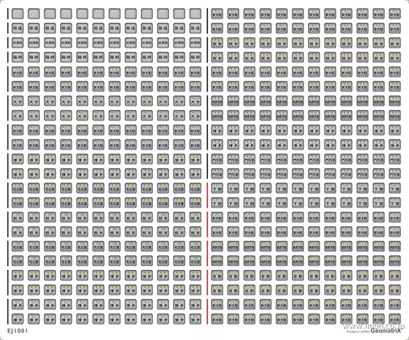ＥＪ１００１　５８１系行先表示西日本