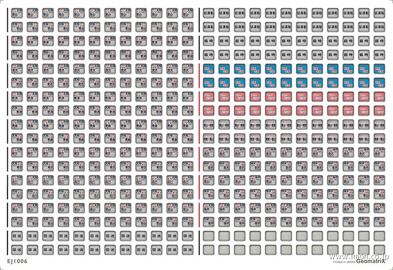 ＥＪ１００６　５８１／５８３系行先表