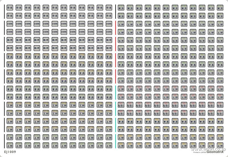 ＥＪ１００９　５８１／５８３系行先表