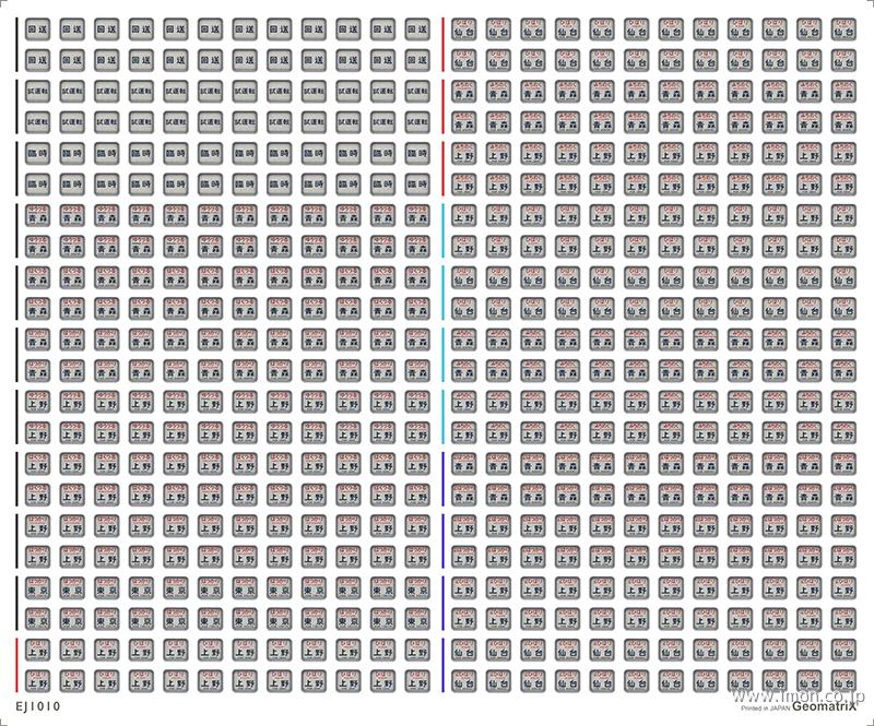 ＥＪ１０１０　５８３系行先表示東日本